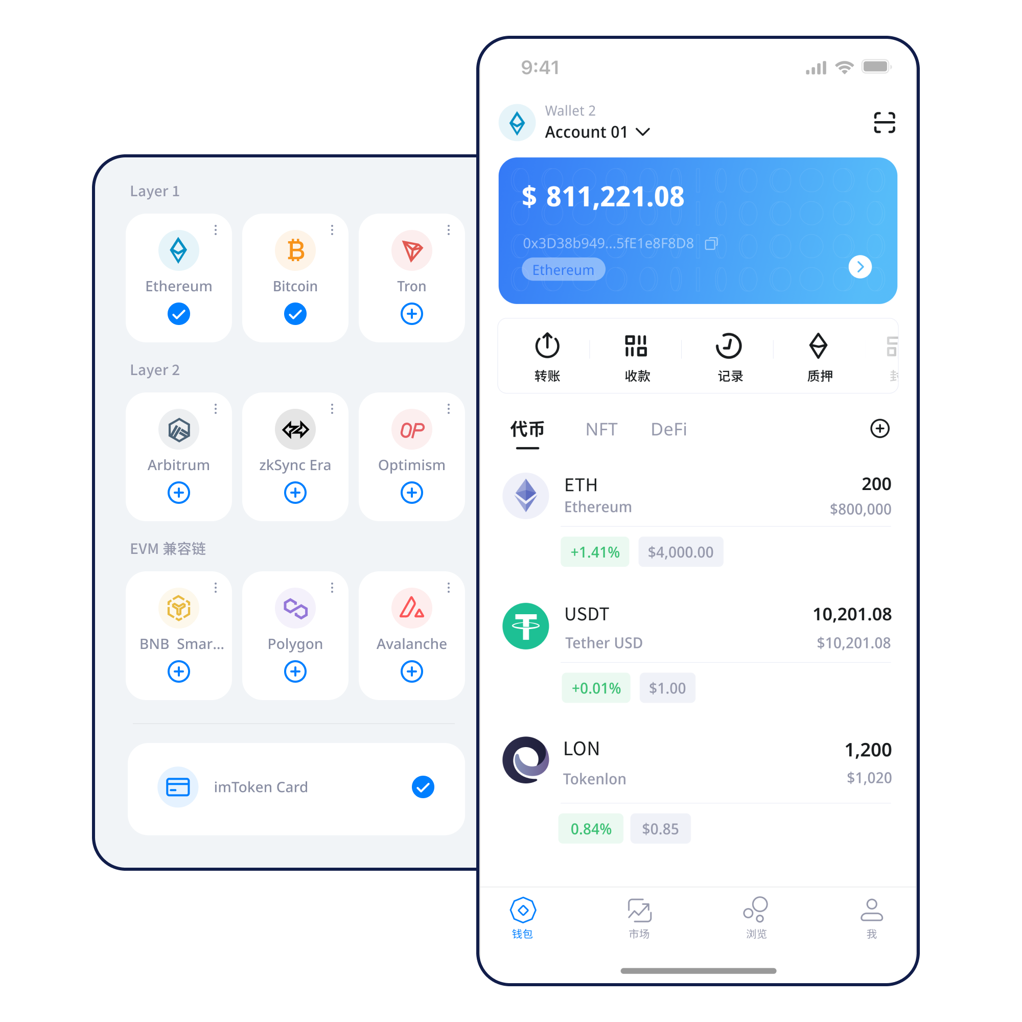 imtoken 移动端钱包资产管理界面
